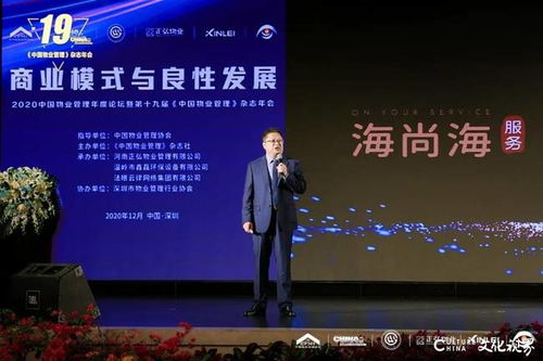 海尚海服務(wù)集團(tuán)榮列 中國(guó)物業(yè)管理 雜志協(xié)辦單位,云璽智慧社區(qū)再獲殊榮