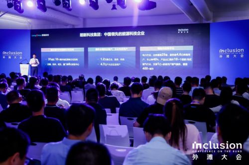 inclusion 外灘大會 開辟資本市場新藍海 共話web3數字夢想