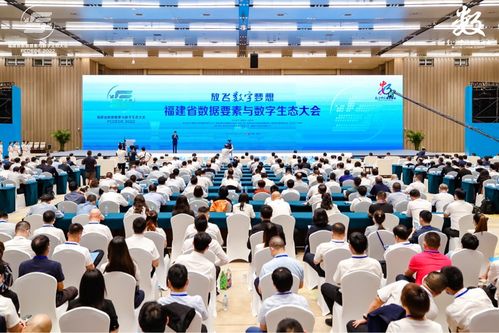 中國日報(bào)網(wǎng) 福建省數(shù)據(jù)要素與數(shù)字生態(tài)大會(huì)在榕成功舉辦