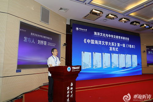 海洋文化與中華文明學(xué)術(shù)研討會(huì)在中國海洋大學(xué)舉行